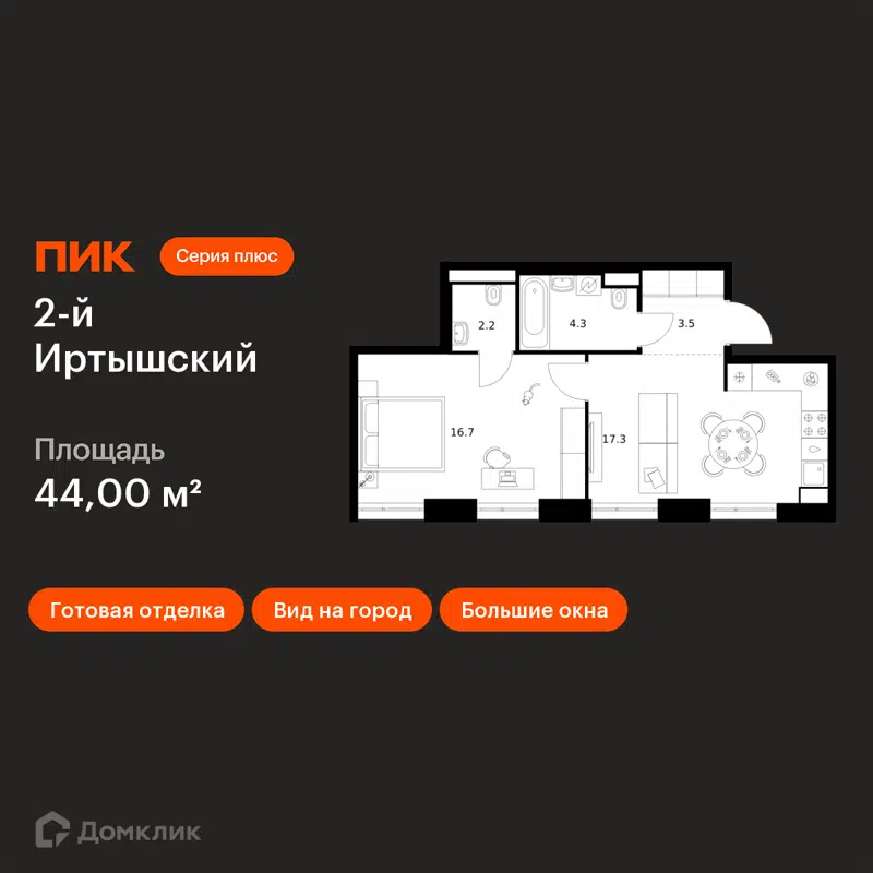 1-комнатная квартира 44 м² 2-й Иртышский