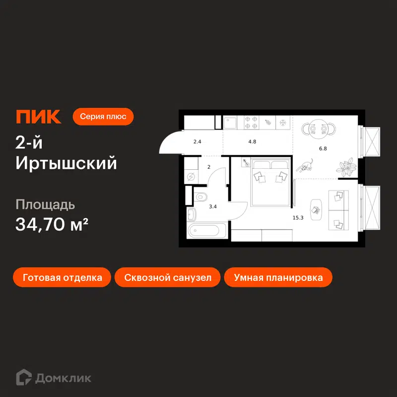 1-комнатная квартира 34.7 м² 2-й Иртышский