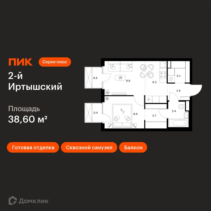 1-комнатная квартира 38.6 м² 2-й Иртышский
