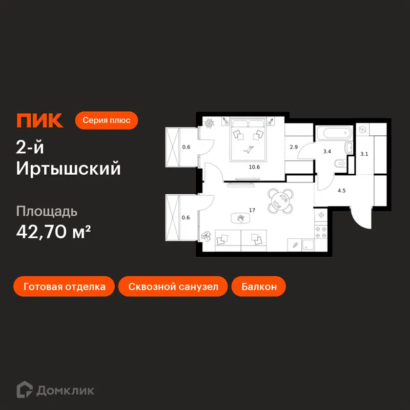 1-комнатная квартира 42.7 м² 2-й Иртышский