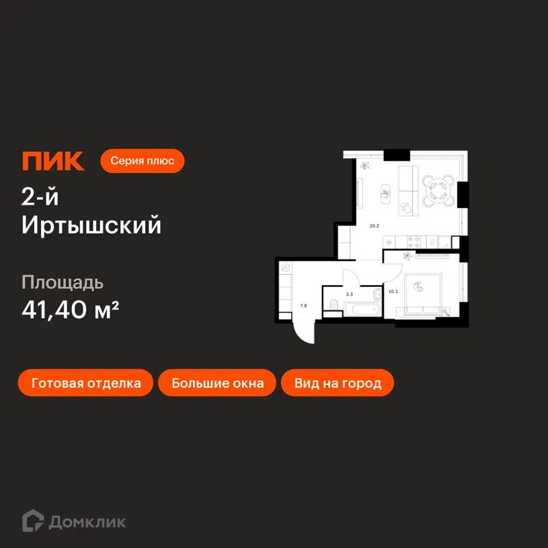 1-комнатная квартира 41.4 м² 2-й Иртышский