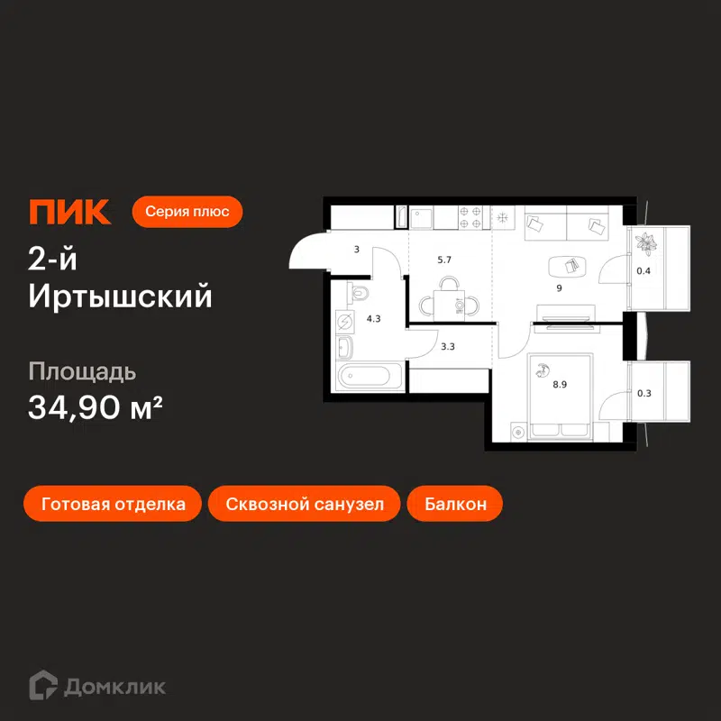 1-комнатная квартира 34.9 м² 2-й Иртышский