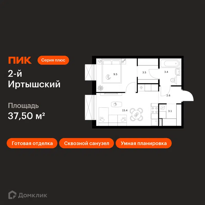 1-комнатная квартира 37.5 м² 2-й Иртышский