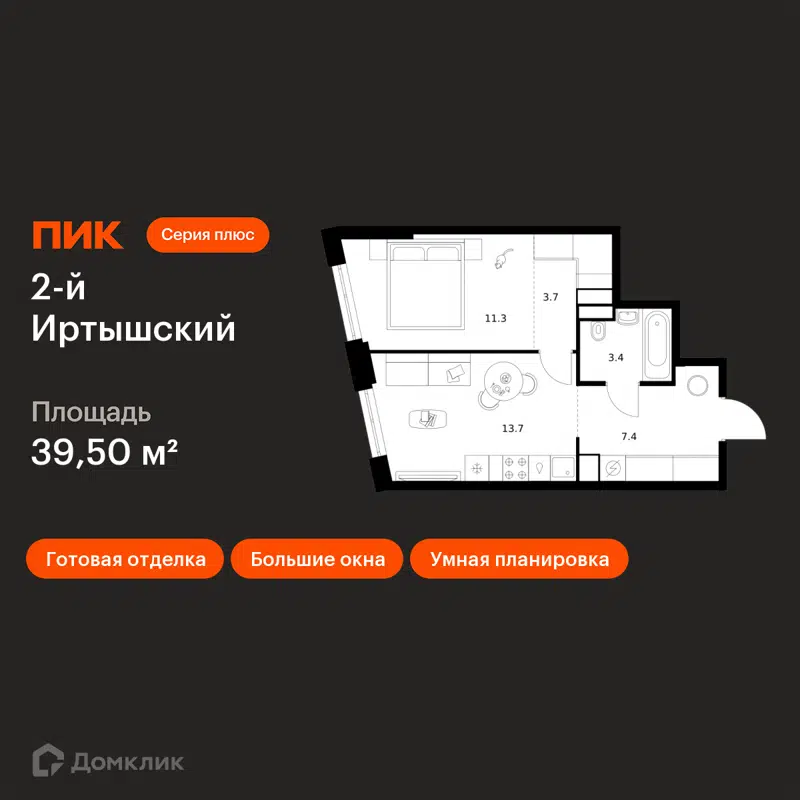 1-комнатная квартира 39.5 м² 2-й Иртышский