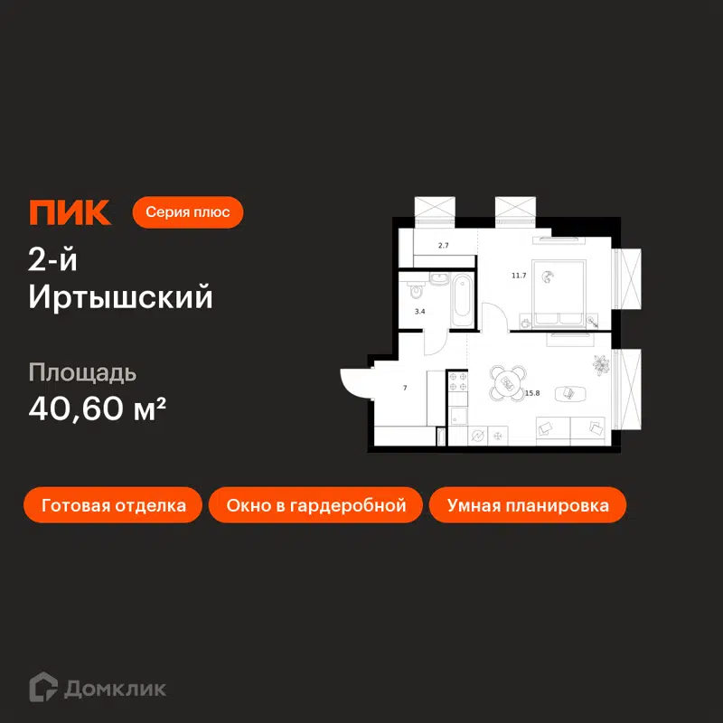 1-комнатная квартира 40.6 м² 2-й Иртышский