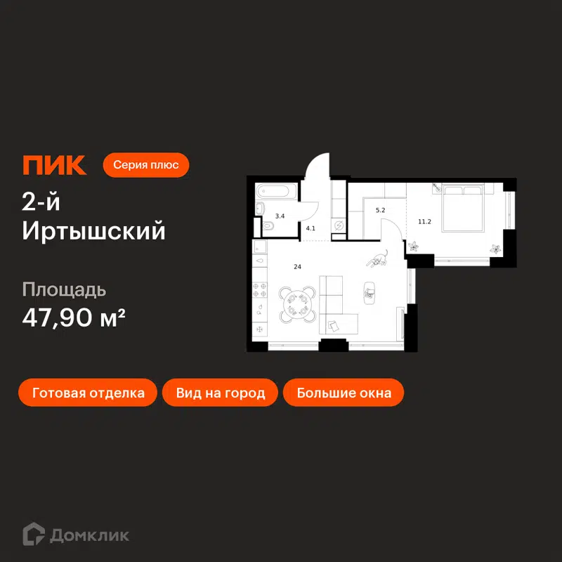 1-комнатная квартира 47.9 м² 2-й Иртышский