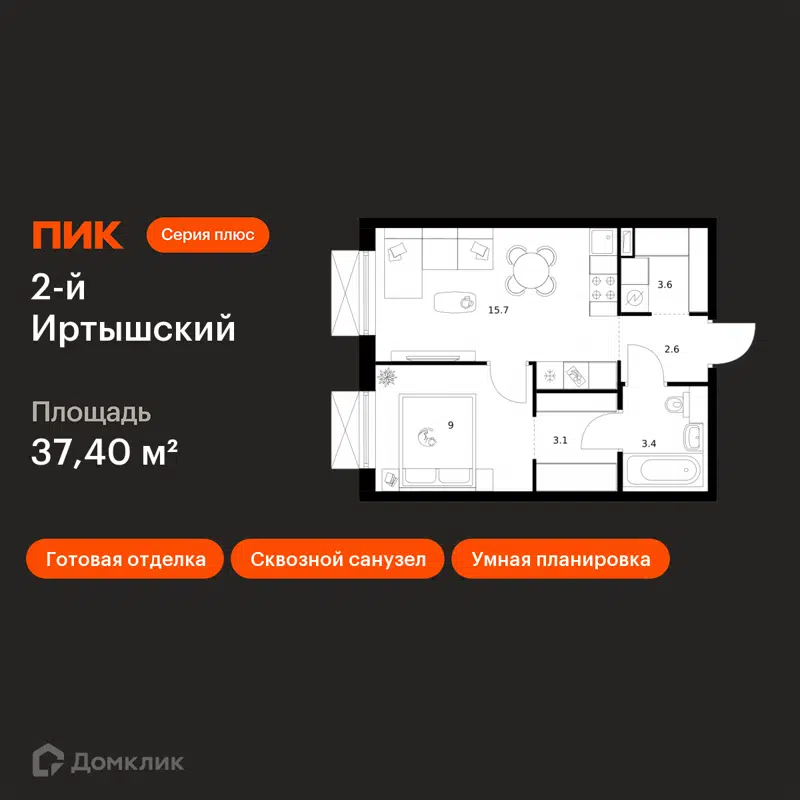 1-комнатная квартира 37.4 м² 2-й Иртышский