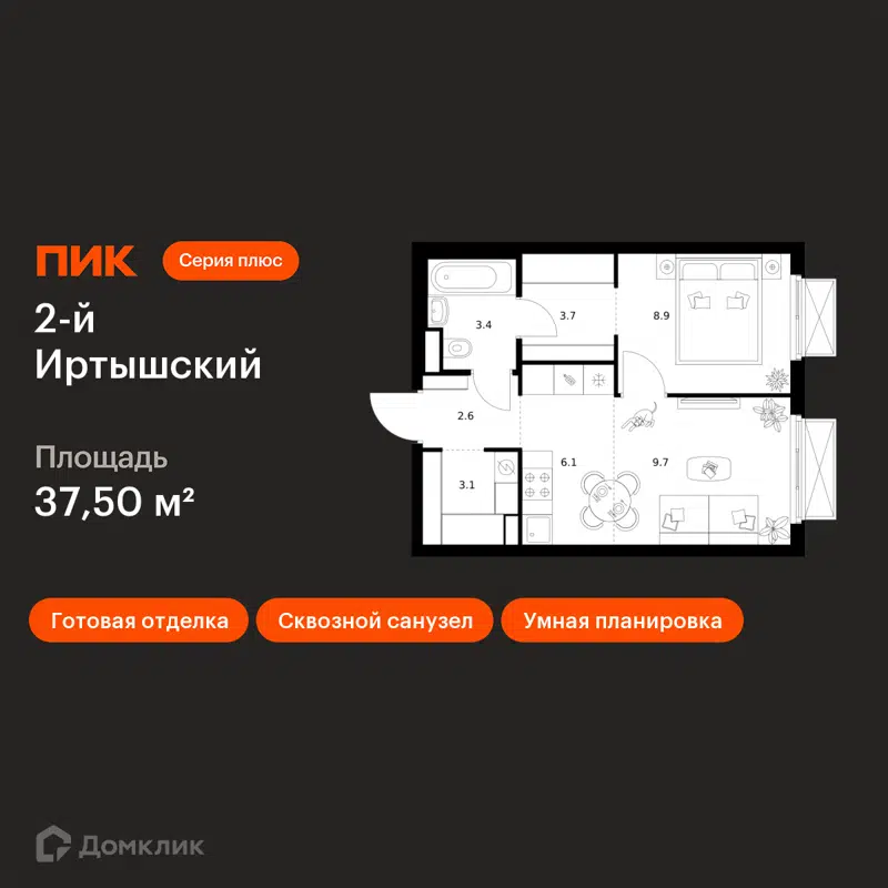 1-комнатная квартира 37.5 м² 2-й Иртышский