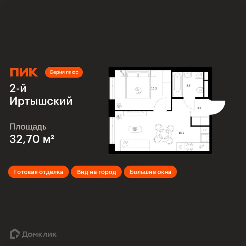 1-комнатная квартира 32.7 м² 2-й Иртышский