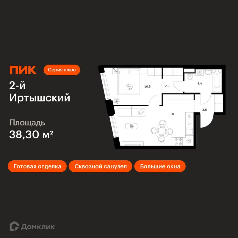 1-комнатная квартира 38.3 м² 2-й Иртышский