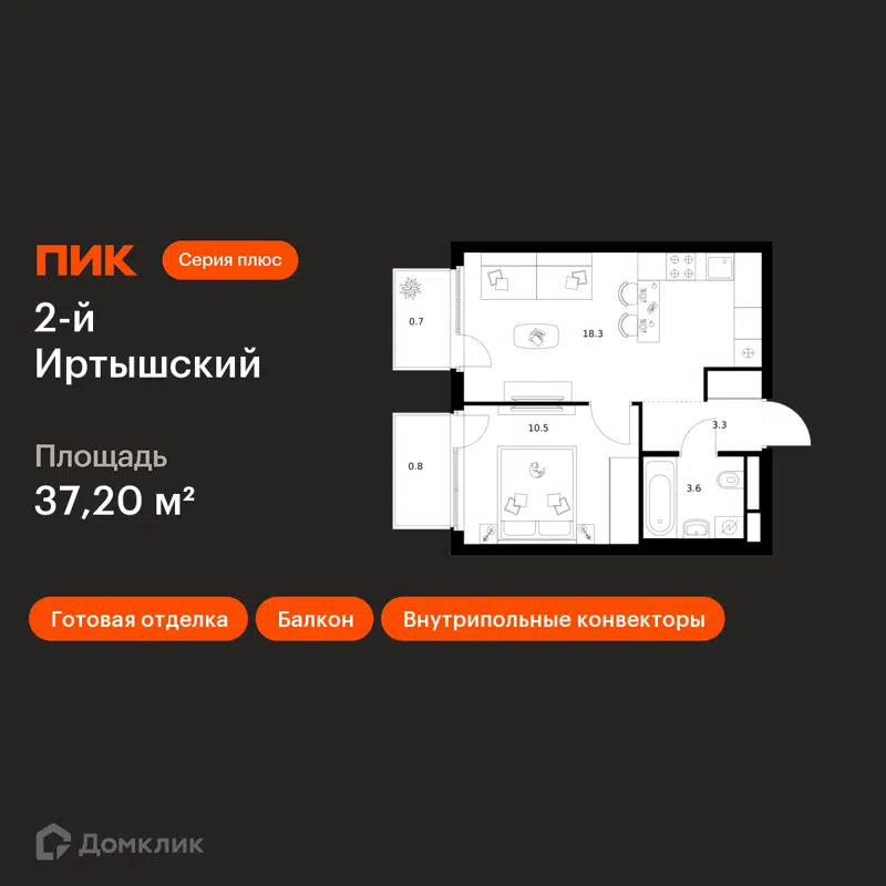 1-комнатная квартира 37.2 м² 2-й Иртышский
