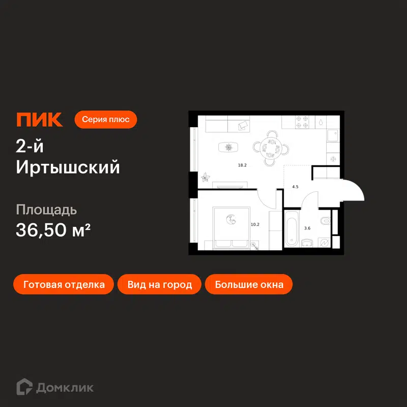 1-комнатная квартира 36.5 м² 2-й Иртышский