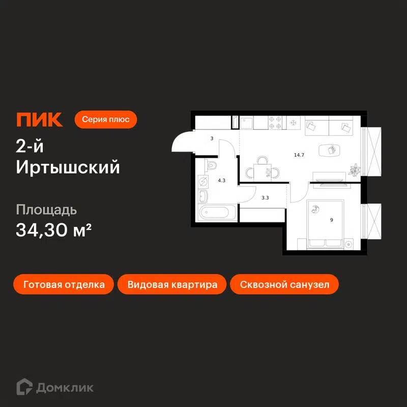 1-комнатная квартира 34.3 м² 2-й Иртышский