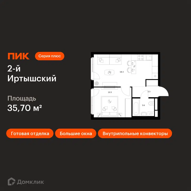 1-комнатная квартира 35.7 м² 2-й Иртышский