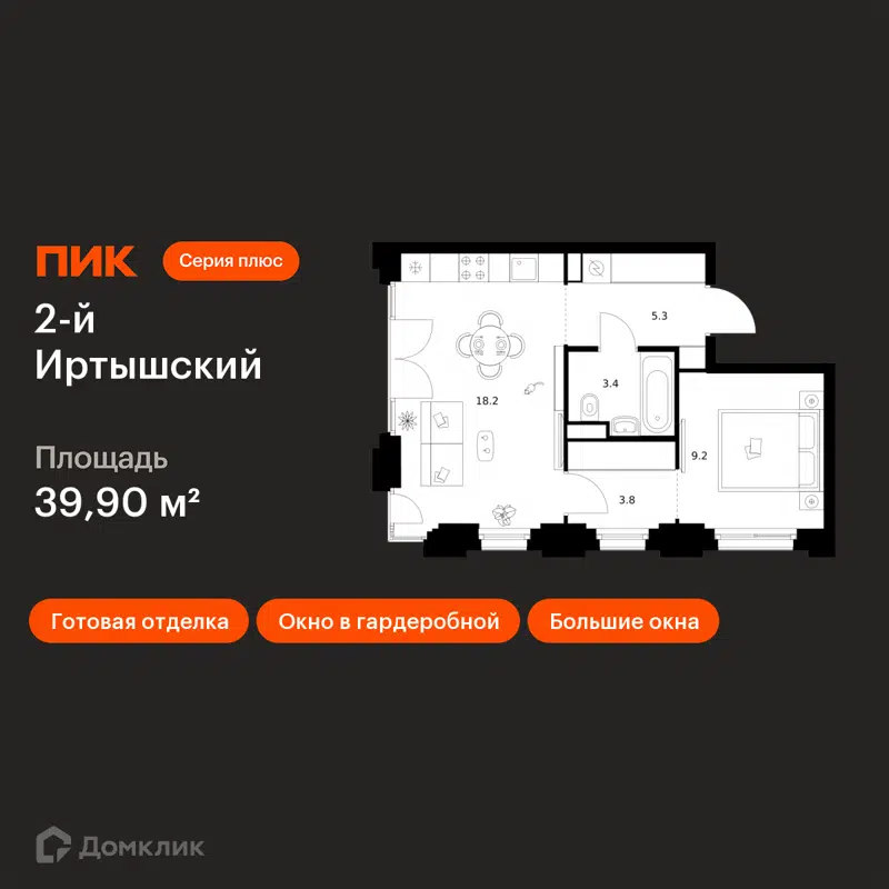 1-комнатная квартира 39.9 м² 2-й Иртышский