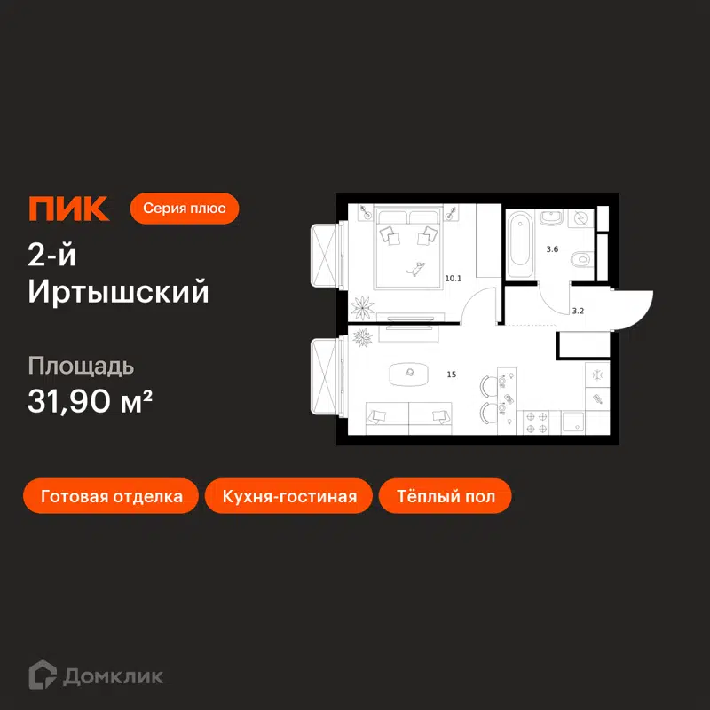 1-комнатная квартира 31.9 м² 2-й Иртышский
