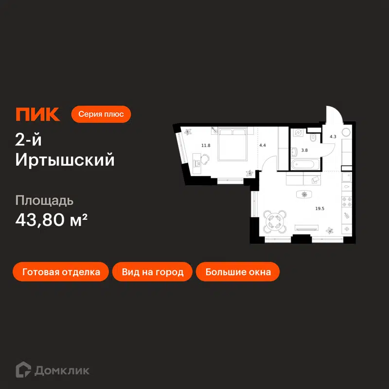 1-комнатная квартира 43.8 м² 2-й Иртышский