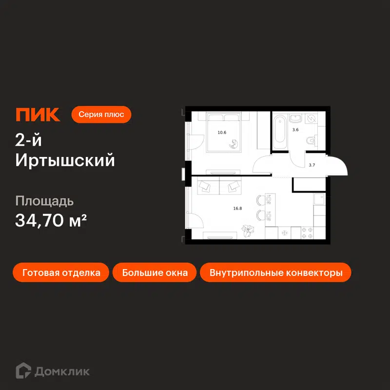 1-комнатная квартира 34.7 м² 2-й Иртышский
