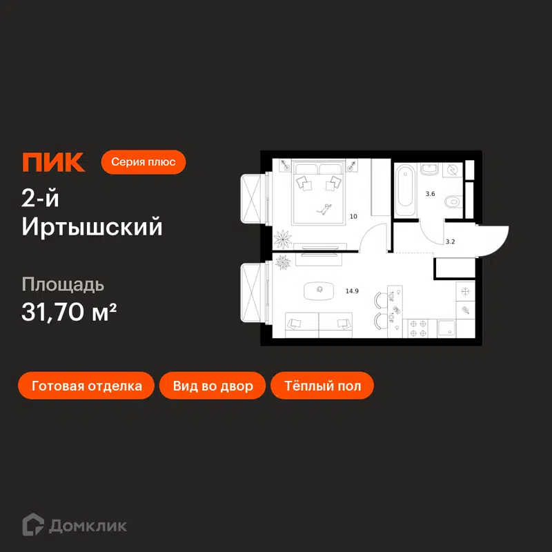 1-комнатная квартира 31.7 м² 2-й Иртышский