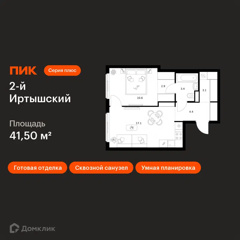 1-комнатная квартира 41.5 м² 2-й Иртышский