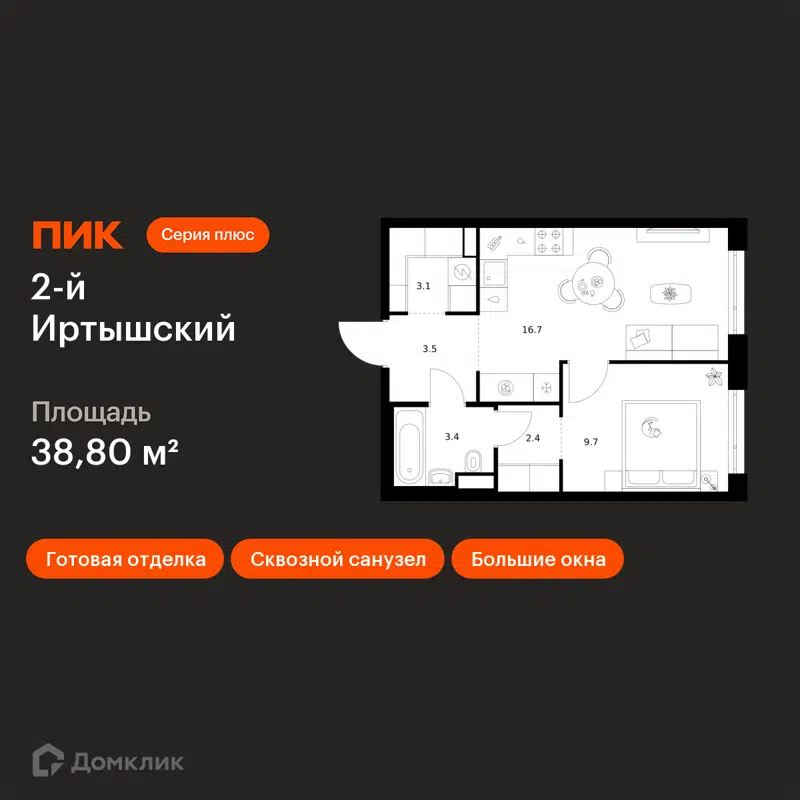 1-комнатная квартира 38.8 м² 2-й Иртышский