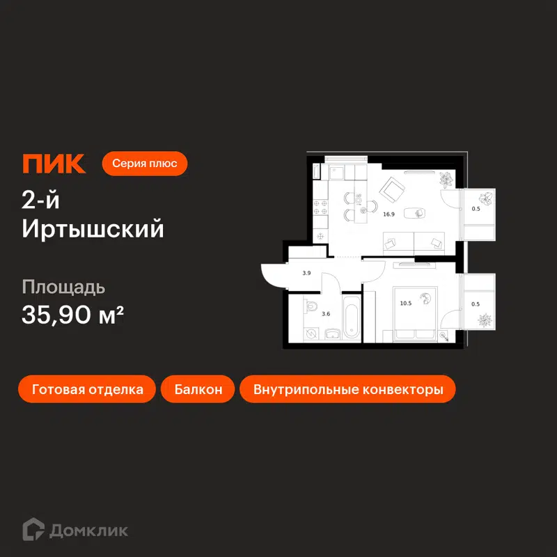 1-комнатная квартира 35.9 м² 2-й Иртышский