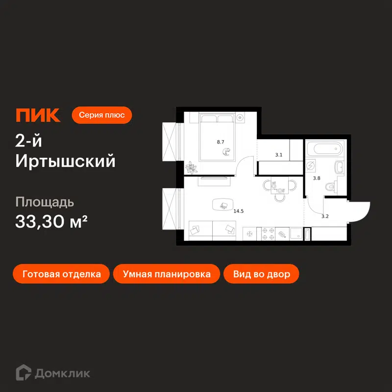 1-комнатная квартира 33.3 м² 2-й Иртышский