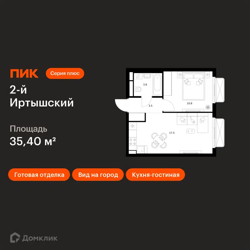 1-комнатная квартира 35.4 м² 2-й Иртышский