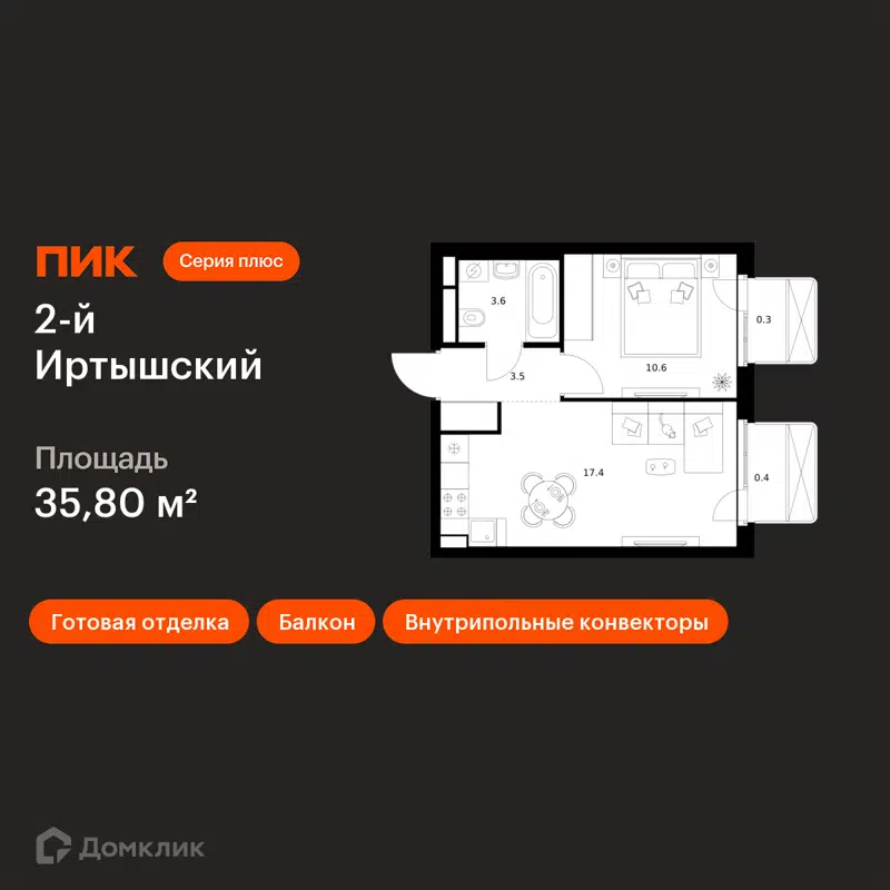 1-комнатная квартира 35.8 м² 2-й Иртышский
