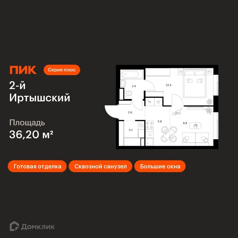 1-комнатная квартира 36.2 м² 2-й Иртышский