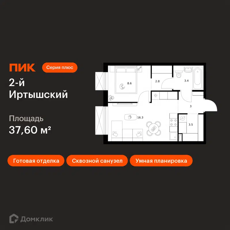 1-комнатная квартира 37.6 м² 2-й Иртышский