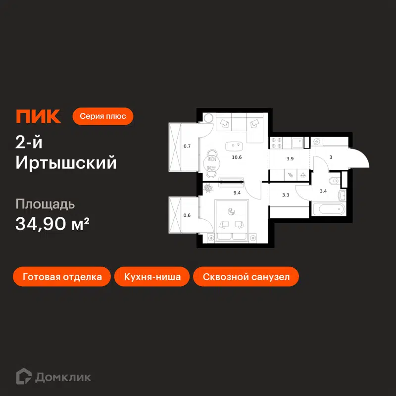 1-комнатная квартира 34.9 м² 2-й Иртышский