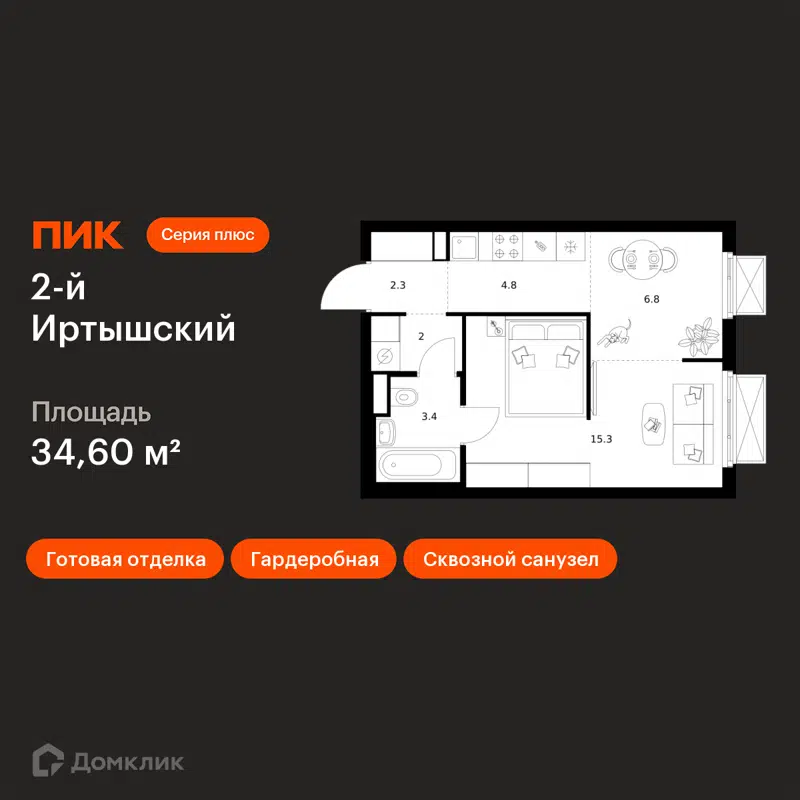 1-комнатная квартира 34.6 м² 2-й Иртышский