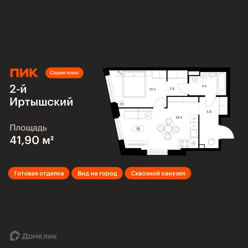 1-комнатная квартира 41.9 м² 2-й Иртышский