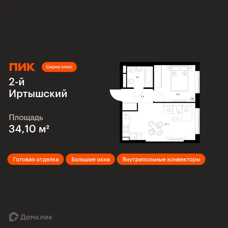 1-комнатная квартира 34.1 м² 2-й Иртышский