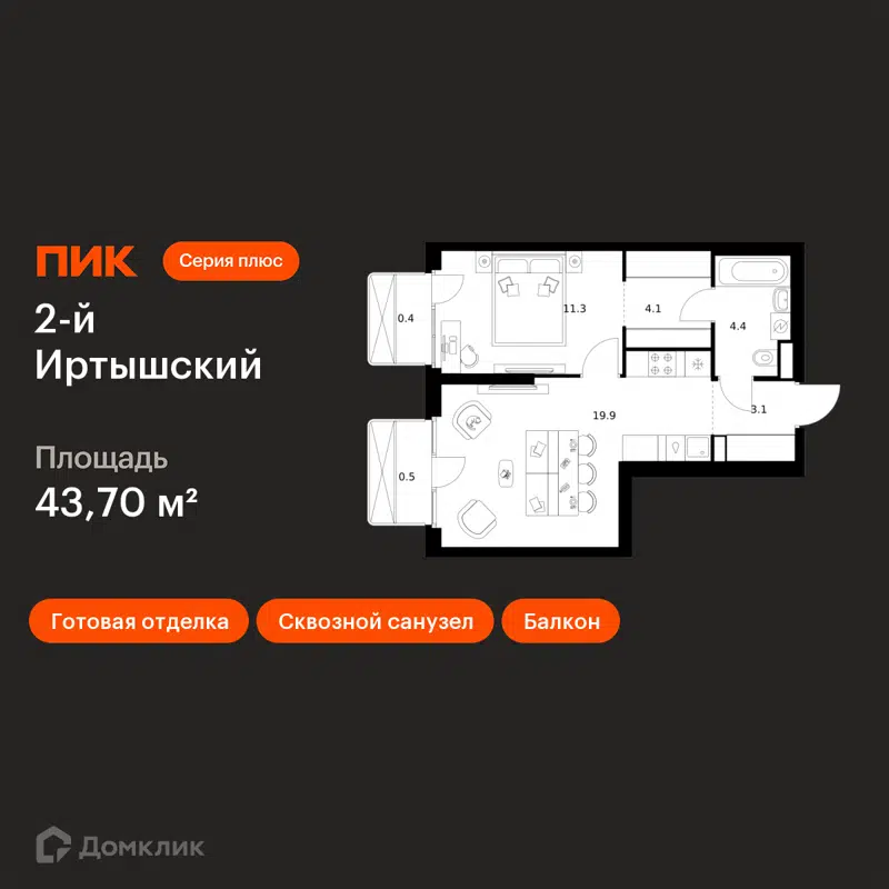 1-комнатная квартира 43.7 м² 2-й Иртышский