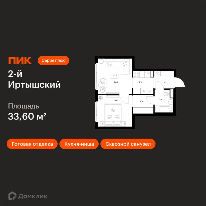 1-комнатная квартира 33.6 м² 2-й Иртышский