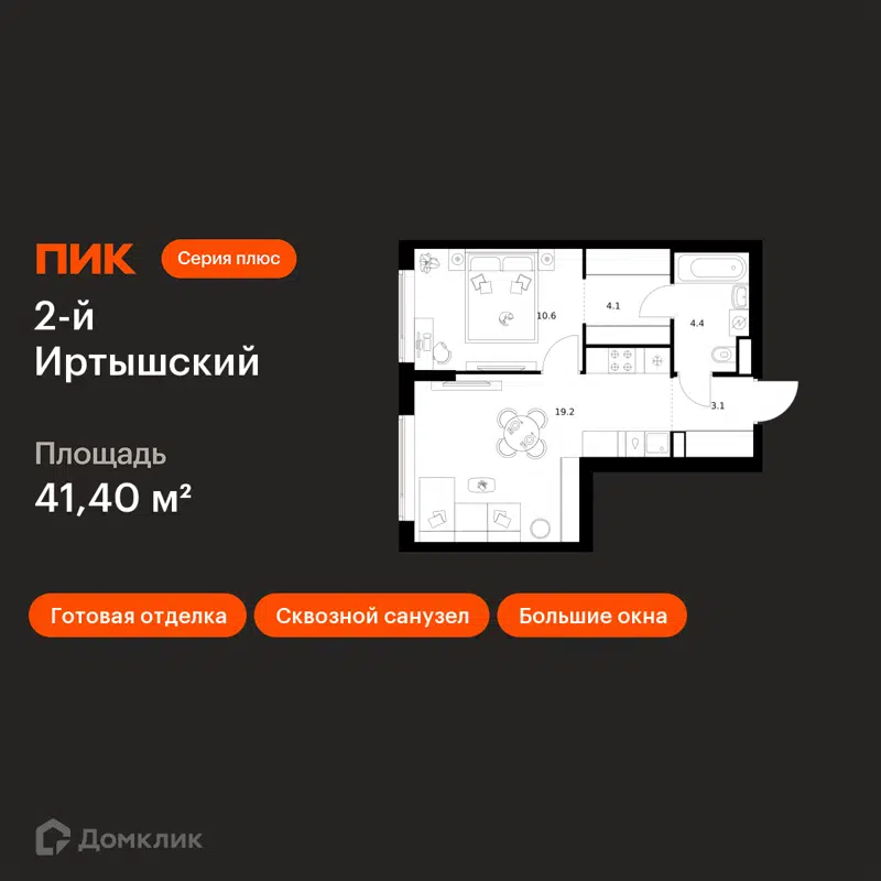 1-комнатная квартира 41.4 м² 2-й Иртышский