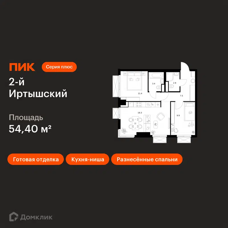 2-комнатная квартира 54.4 м² 2-й Иртышский