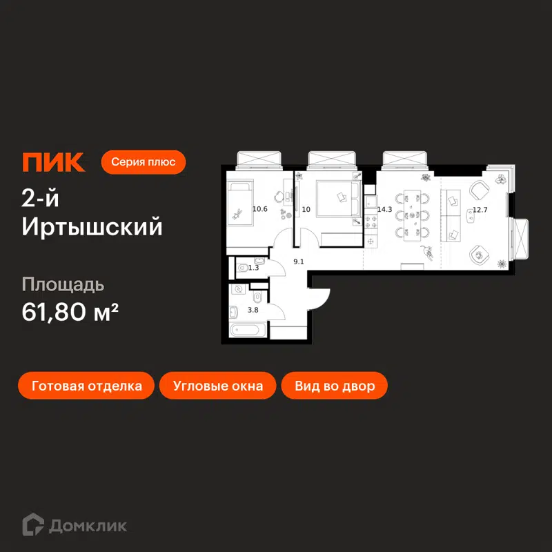 2-комнатная квартира 61.8 м² 2-й Иртышский