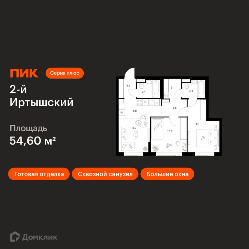 2-комнатная квартира 54.6 м² 2-й Иртышский
