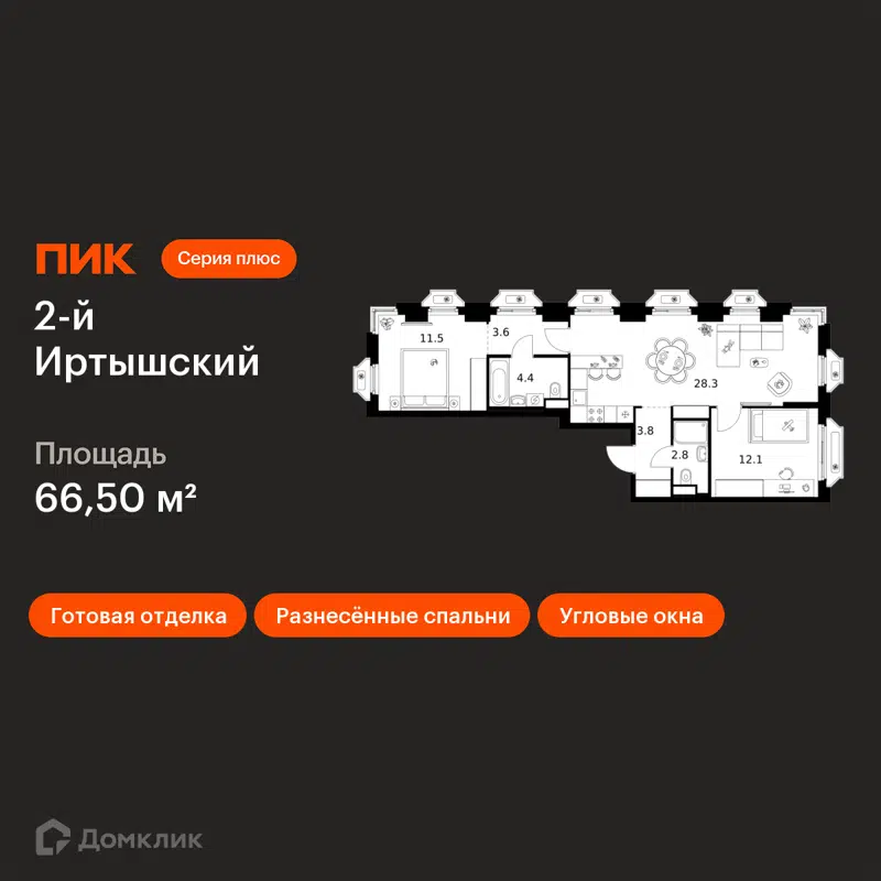 2-комнатная квартира 66.5 м² 2-й Иртышский