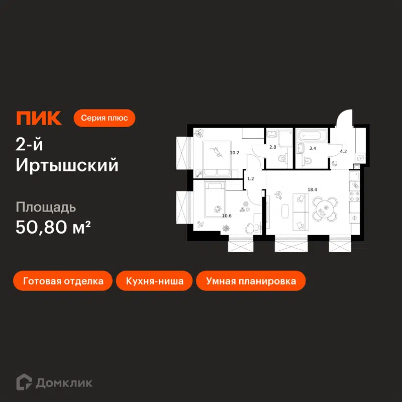 2-комнатная квартира 50.8 м² 2-й Иртышский
