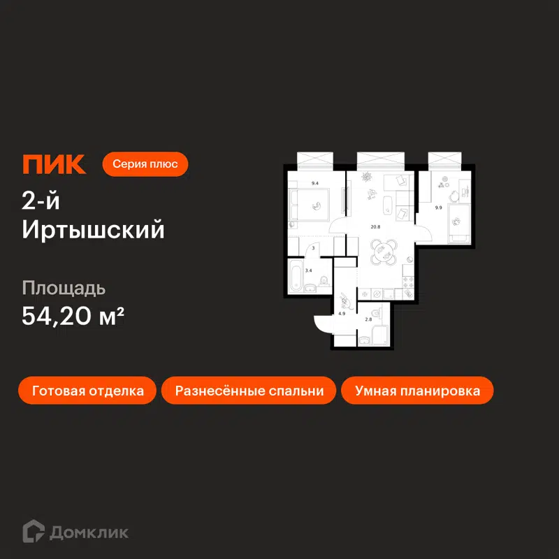 2-комнатная квартира 54.2 м² 2-й Иртышский