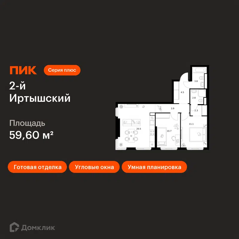 2-комнатная квартира 59.6 м² 2-й Иртышский