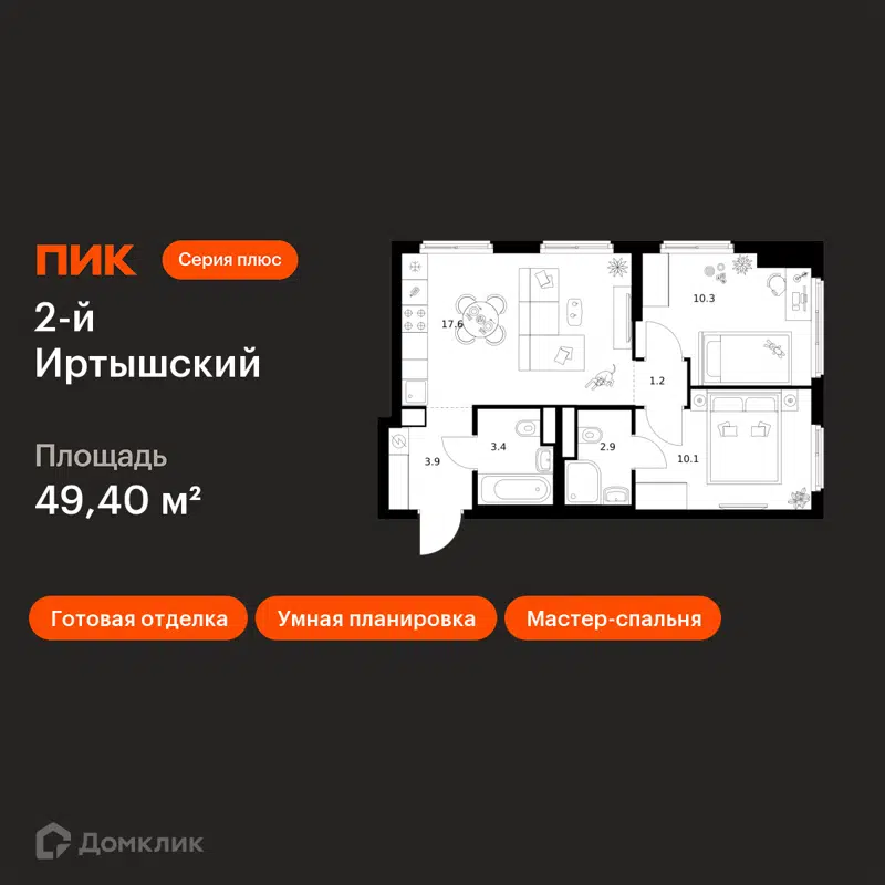 2-комнатная квартира 49.4 м² 2-й Иртышский