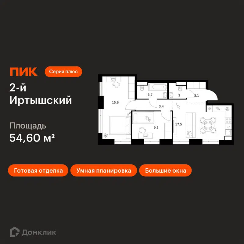 2-комнатная квартира 54.6 м² 2-й Иртышский