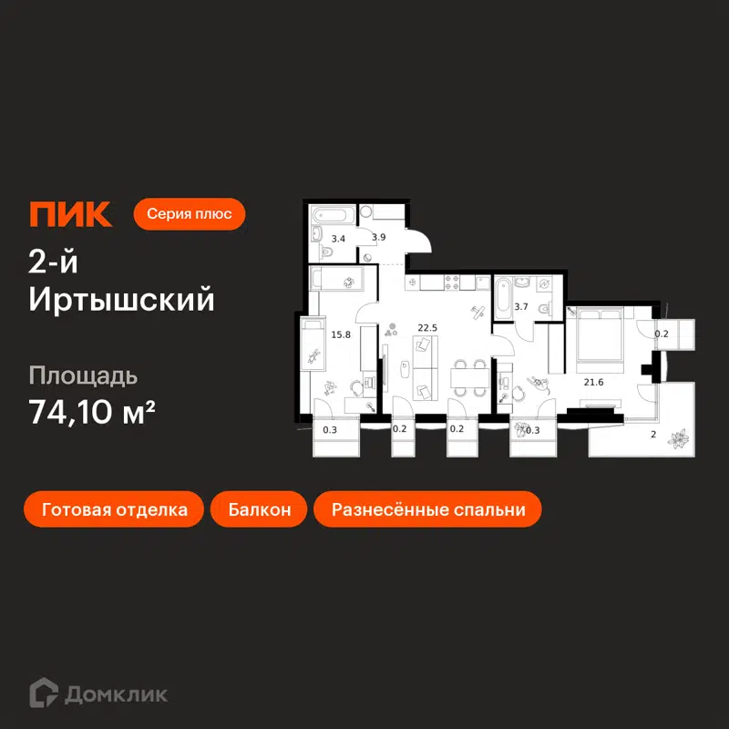2-комнатная квартира 74.1 м² 2-й Иртышский