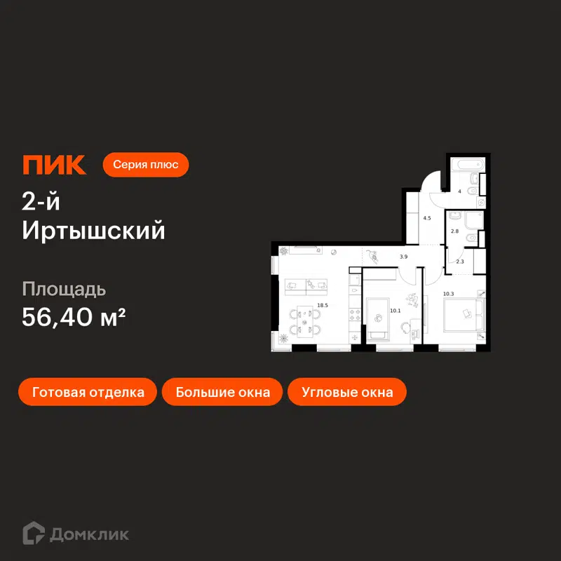 2-комнатная квартира 56.4 м² 2-й Иртышский