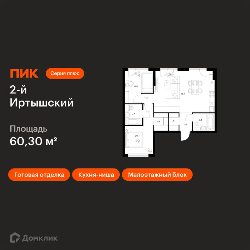 2-комнатная квартира 60.3 м² 2-й Иртышский